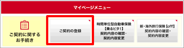 マイページで契約内容を確認したいのですが、契約が表示されません