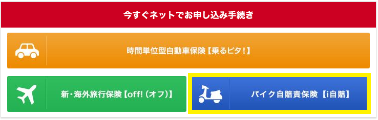 インターネットから自賠責保険の加入できますか 損保ジャパン